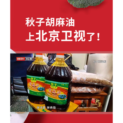 秋子纯胡麻油正品熟榨亚麻籽油正宗胡麻油食用油素油5L亚麻油胡油