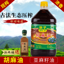 秋子山西大同纯胡麻油月子油亚麻籽油甘肃宁夏内蒙胡油热榨胡麻油