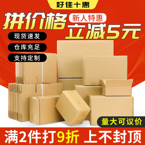 物流飞机盒搬家快递纸箱定制定做