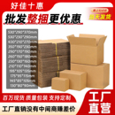 纸箱批发快递小箱子打包盒硬包装 纸盒淘宝箱物流邮政箱半高箱定制