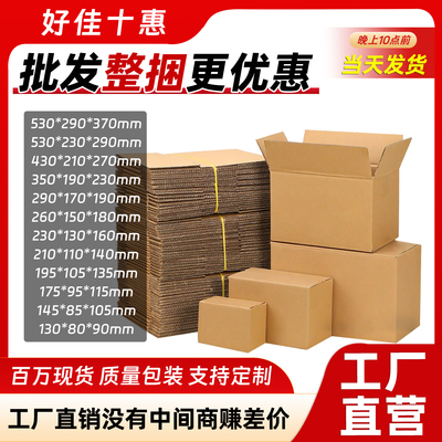 搬家包装纸箱物流邮政箱定制箱子