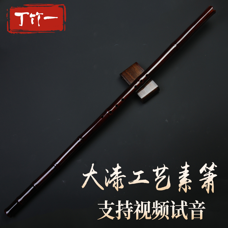 紫竹專業演奏洞簫丁竹一大漆工藝