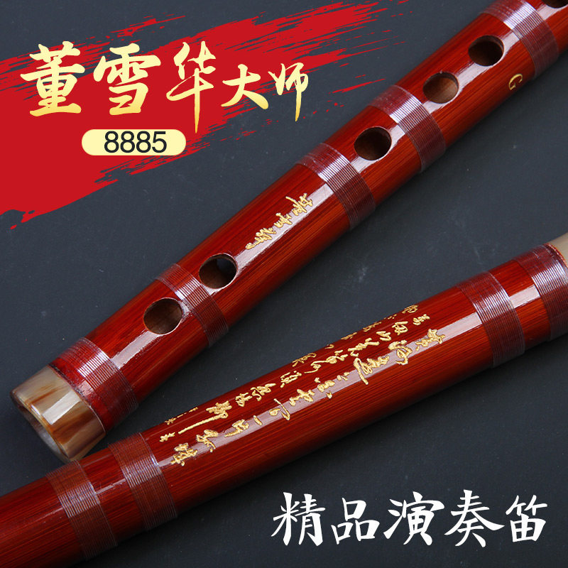 董雪华大师精品笛子8885专业演奏苦竹笛灵声乐器精选横笛梆笛曲笛