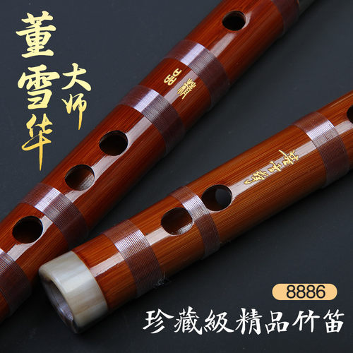 董雪华笛子竹笛灵声乐器8886