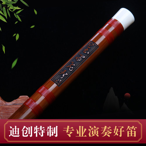 迪创乐器特制苦竹笛子考级高档