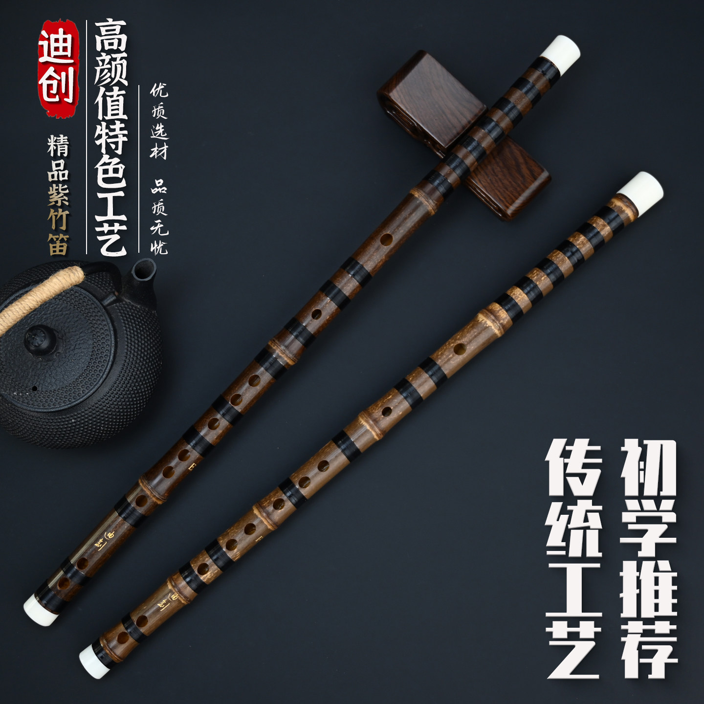 迪创紫竹笛子老料音色通透