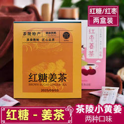[茶陵红糖姜茶]  10条装/1盒 古法老姜汤生姜汁 姜膏怀姜糖