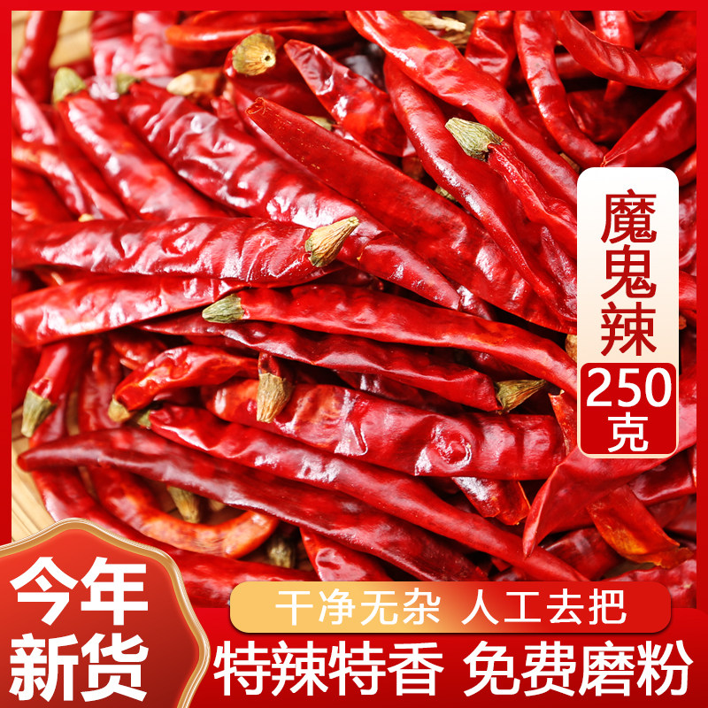 印度辣椒 特辣魔鬼辣椒250克湖南干辣椒小米辣 辣椒干货 辣椒面