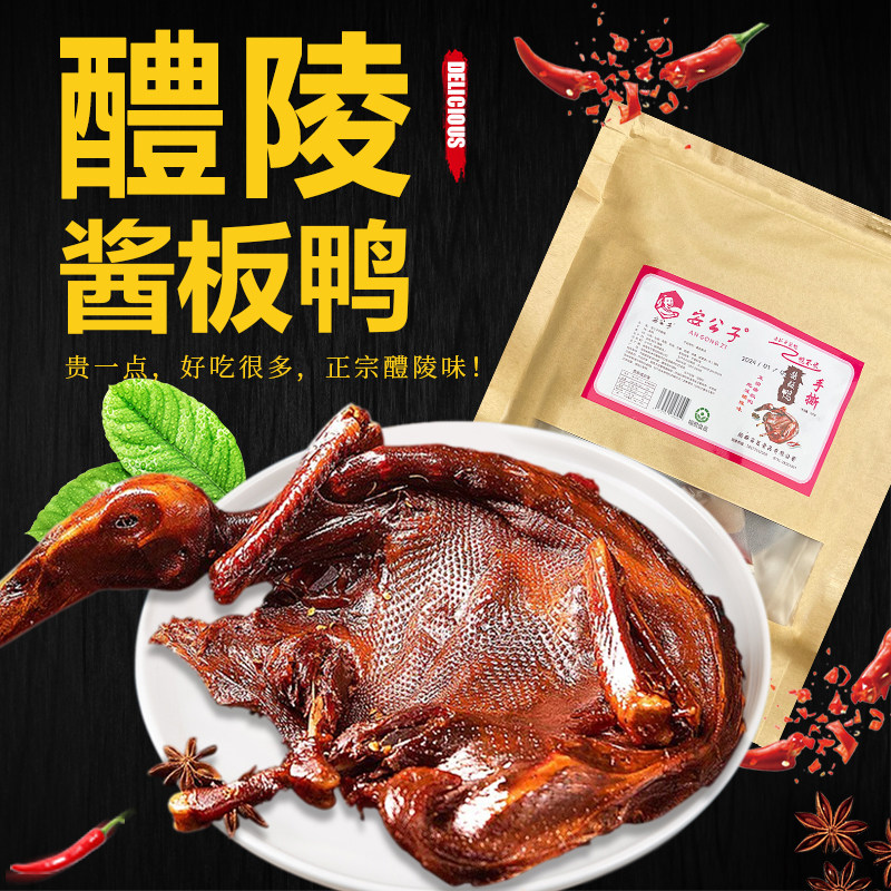 六娘子酱板鸭湖南醴陵特产老麻鸭图片