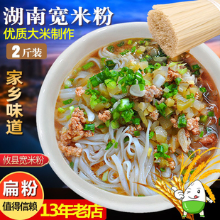 湖南干米粉长沙扁粉正宗攸县宽米粉江西特产面条米线广东河粉米面