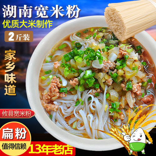 湖南宽米粉长沙扁粉攸县米粉干