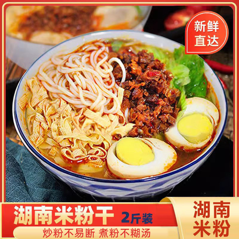 湖南中粗米粉干4斤邵阳衡阳拌粉卤粉圆速食邵阳特产 常德牛肉米粉