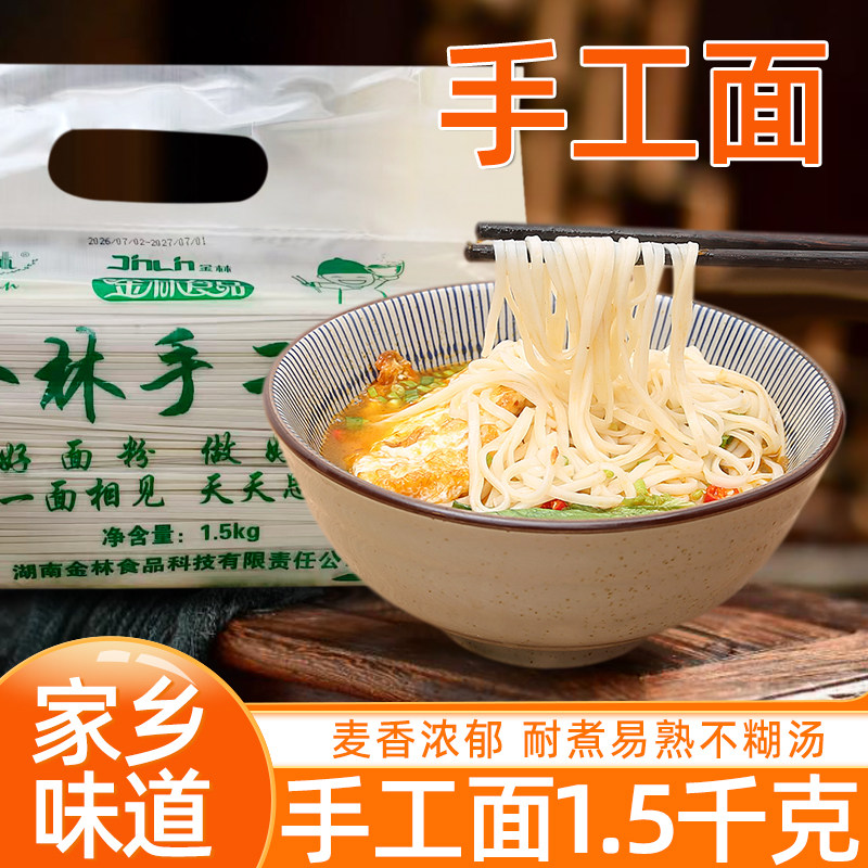 湖南衡阳本地面祁东挂面面条