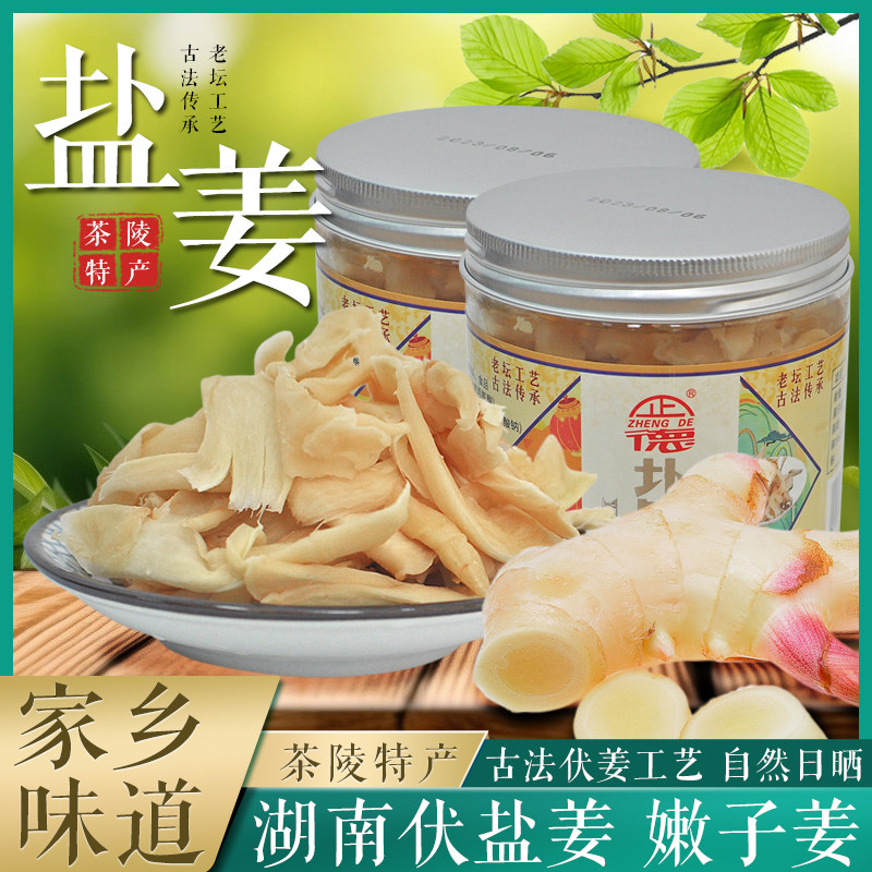 乡里伏姜片金梅姜湖南特产姜丝