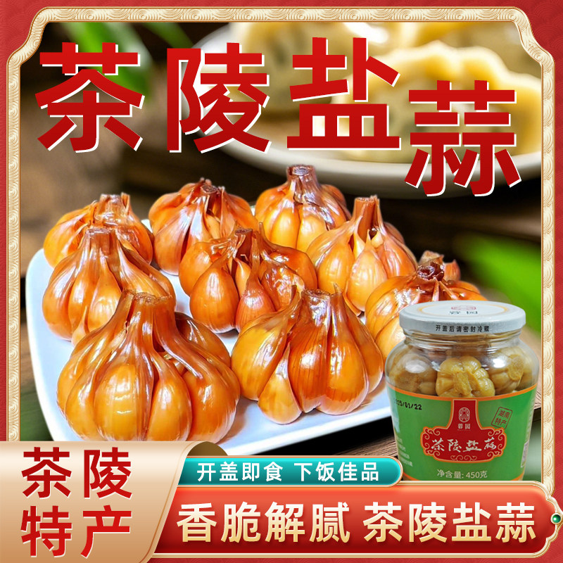 茶陵特产盐蒜开盖即食下饭菜
