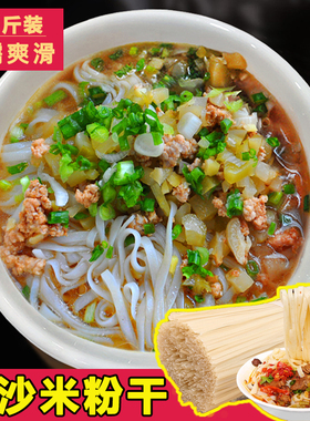 山佰农 长沙扁米粉 攸县宽米粉 湖南特产大米扁粉 早餐干河粉米面