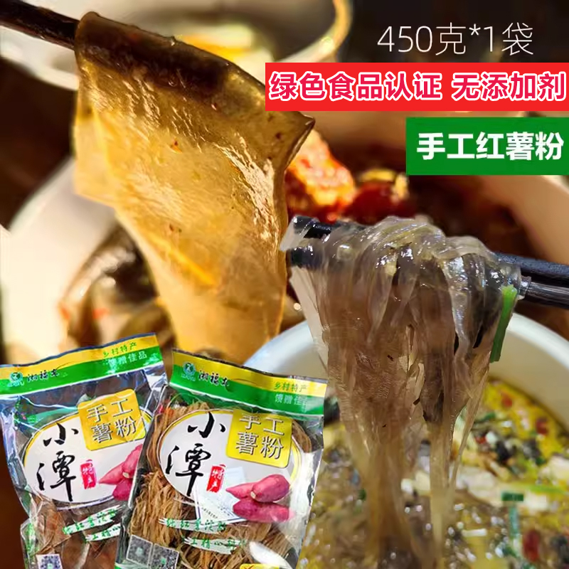 湖南特产红薯粉条火锅食材