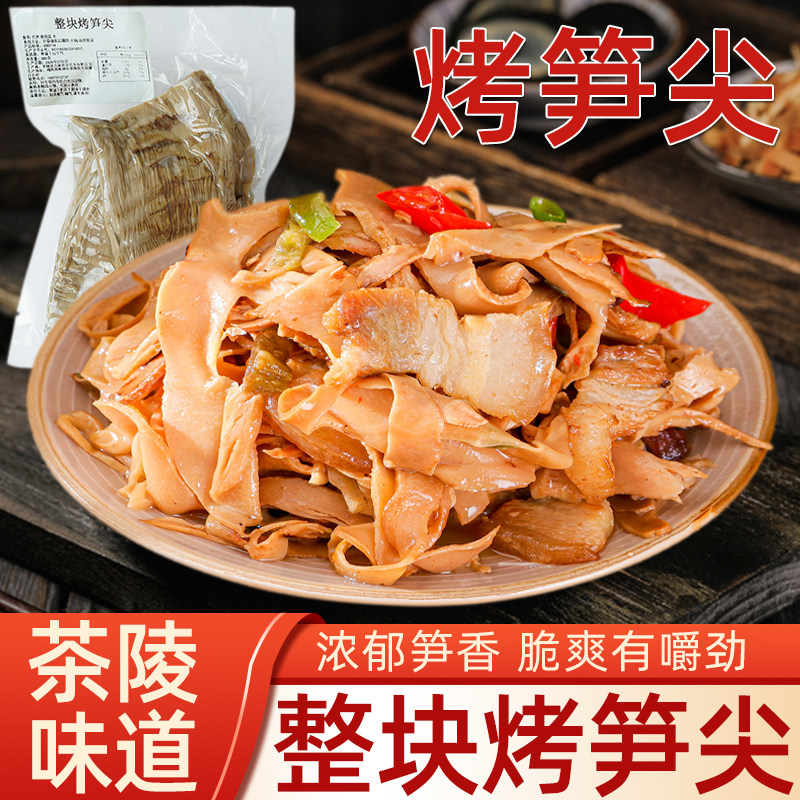农家整块烤笋尖竹笋碳烤笋尖原味复水笋干凉拌笋片脆嫩鲜香非干货