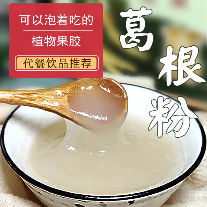 湘西葛根粉 深山老葛粉 湖南特产农家 木瓜早餐代餐粉 原味杜瓜粉