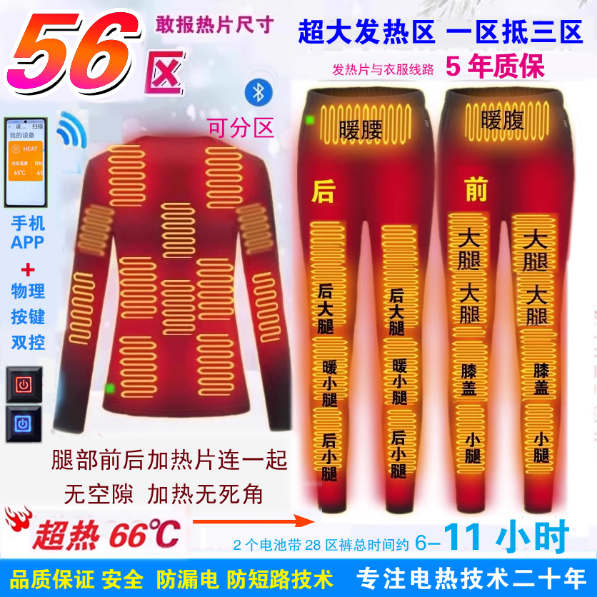智能电热保暖内衣套装充电加热智能裤子全身护膝盖防寒男女服腰腿
