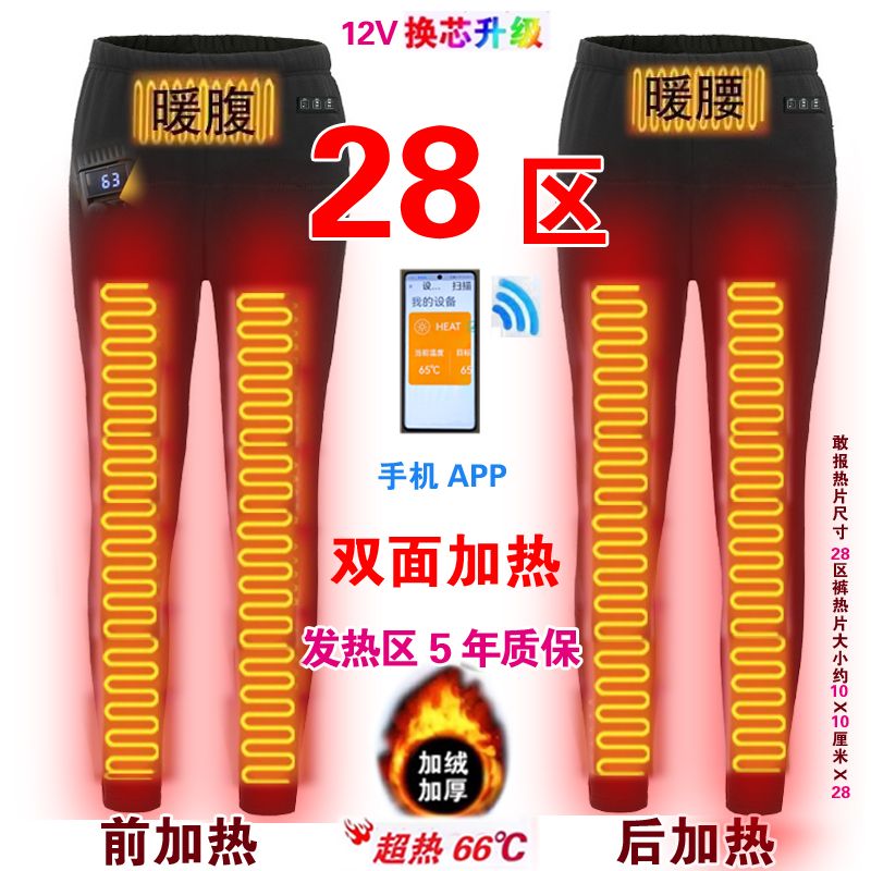 智能电热保暖内衣套装充电加热裤子服棉全身护膝盖防寒男女腰小腿