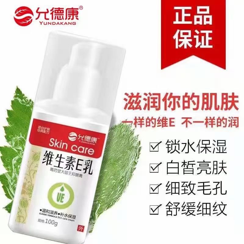 允德康维生素e乳液护手霜冬天保湿补水滋润生面霜女身体乳润肤乳