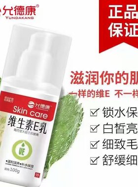 允德康维生素e乳液护手霜冬天保湿补水滋润生面霜女身体乳润肤乳