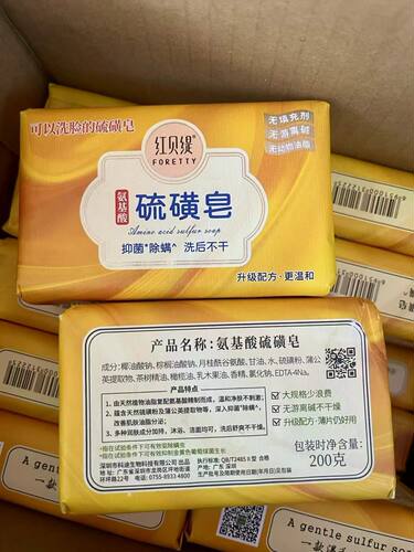 红贝缇硫磺香皂洗澡洗脸除螨祛螨虫洗手氨基酸精油沐浴皂200g