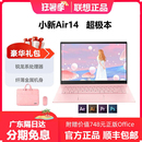 新品 Lenovo air14 小新 手提轻薄本女士笔记本电脑学生粉色 联想