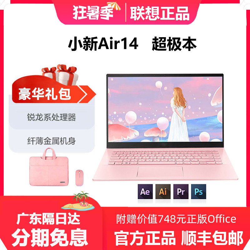 Lenovo/联想 小新 air14 新品手提轻薄本女士笔记本电脑学生粉色