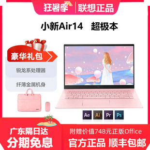 Lenovo/联想 小新 air14 新品手提轻薄本女士笔记本电脑学生粉色