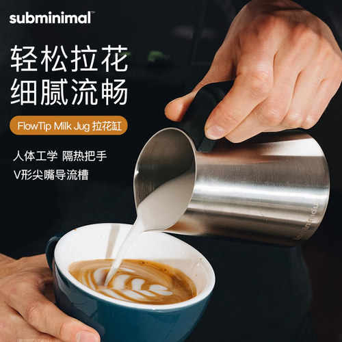 subminimal拉花缸气流V嘴打奶杯