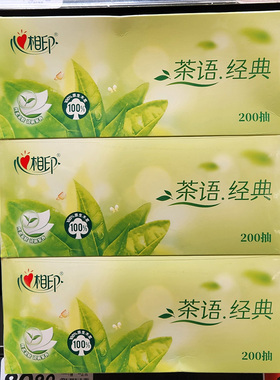 心相印抽纸24盒茶语大包整箱实惠装卫生纸家用餐巾纸车用纸巾H200