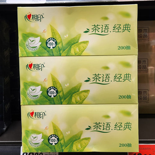 心相印抽纸24盒茶语大包整箱