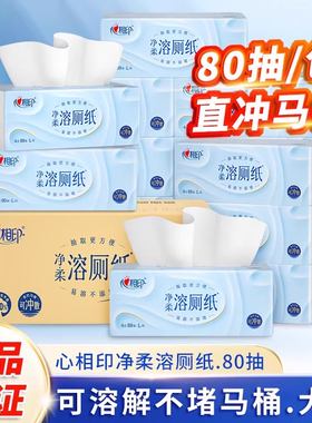 心相印抽纸特价家用可溶厕纸L码大尺寸4层可冲散整箱纸巾BDT2080