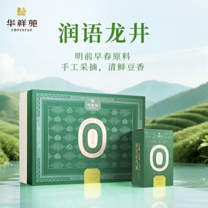 华祥苑 润语龙井 新茶明前手采龙井绿茶高档茶叶168g42泡/盒