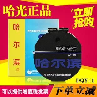 哈尔滨DQY 1地质罗盘仪多功能高精度户外越野专业指南指北针矿用