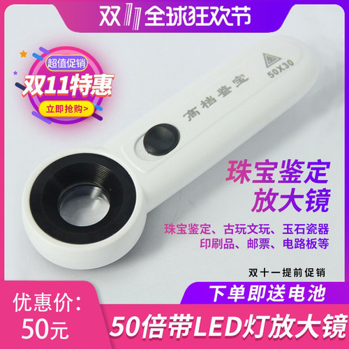 高倍高清手持便携放大镜带led灯放大镜维修文玩珠宝瓷器鉴定 - 封面