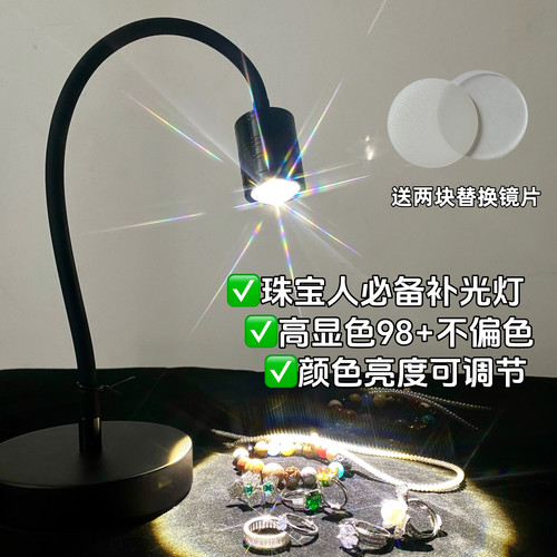 段老师珠宝拍摄直播补光聚光灯