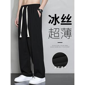 冰丝裤子男夏季薄款宽松潮牌运动阔腿卫裤垂感直筒裤黑色休闲长裤