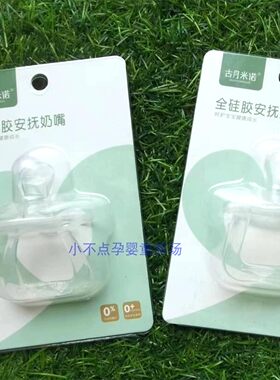 安抚奶嘴儿0一36个月一岁左右新生儿防哭闹婴儿全硅胶安慰超软