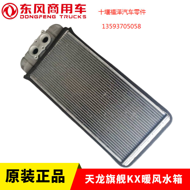 东风天龙暖风小水箱旗舰KX 480/520/600空调系统散热器芯子