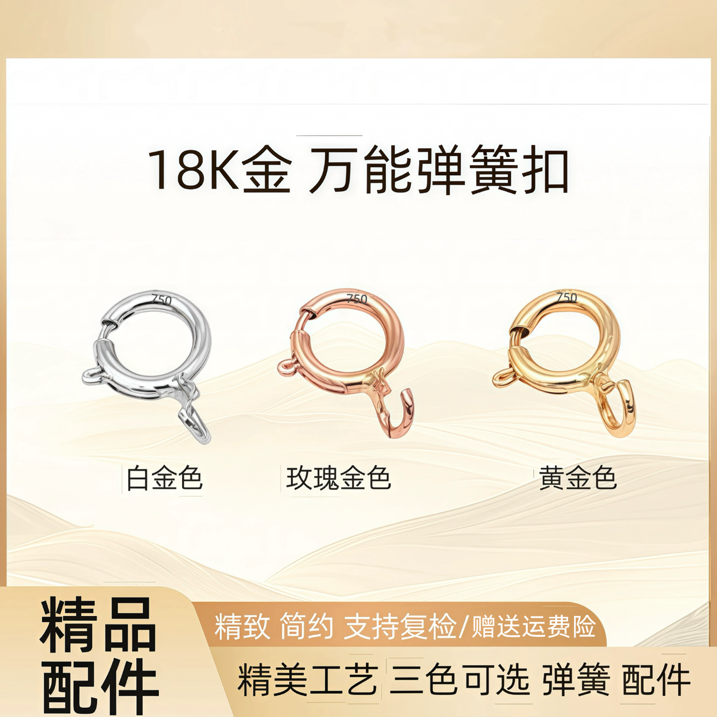 纯18K金弹簧扣通体au750项链扣手链连接扣头diy彩金配件18k金扣头