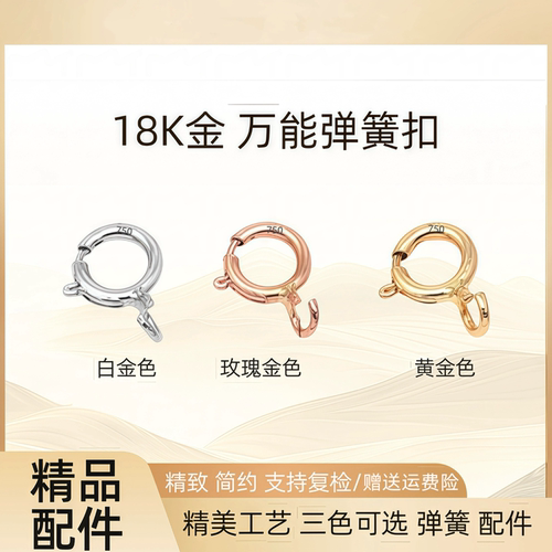 纯18K金弹簧扣通体au750项链扣手链连接扣头diy彩金配件18k金扣头