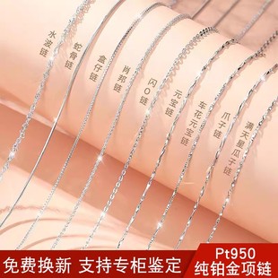 PT950铂金项链女18k白金项链女白金锁骨链长短细链女款 情人节礼物