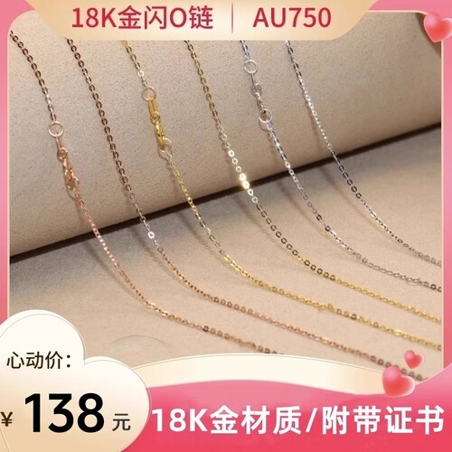 18K金项链女O字链锁骨链素链