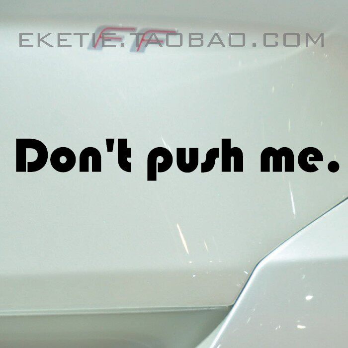 Don't push me 别逼我搞笑创意英文贴纸车尾贴反光贴汽车贴纸定制