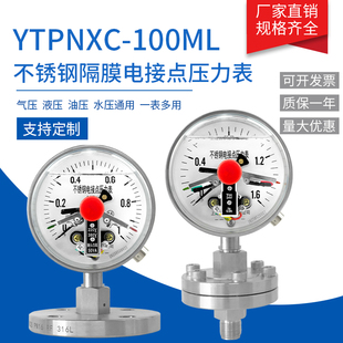 YTPNXC-100MF ML 不锈钢耐震电接点隔膜压力表 法兰螺纹 上海仪民