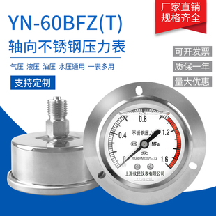 轴向不锈钢压力表 YN60BF-ZT 轴向带边耐震压力表  液压表 面板式