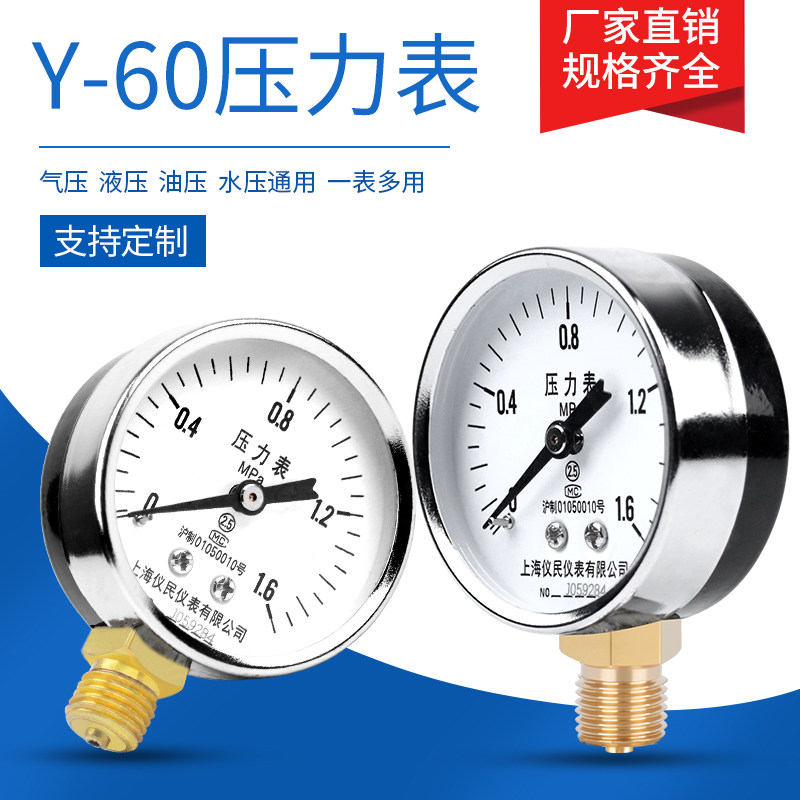 Y-60压力表径向 水压气压油压真空表 消防管道压力表 仪民